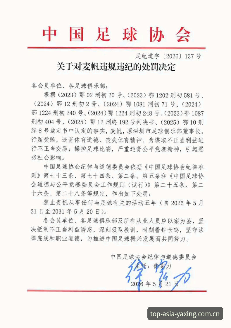 揭秘中国足协第三批禁足名单：65人遭重罚，足球反腐背后的行业震荡