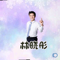 林晓彤