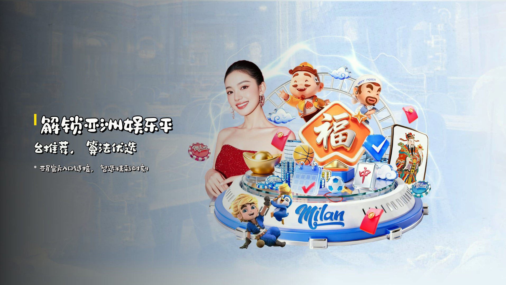 解锁<strong>亚洲娱乐平台推荐</strong>，算法优选